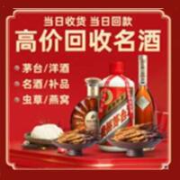 商洛市洛南县烟酒回收:茅台酒,酒瓶,洋酒,名酒,冬虫夏草,老酒,商洛市洛南县跃国烟酒经营部