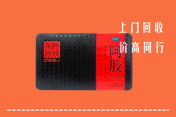 商洛市洛南县回收阿胶